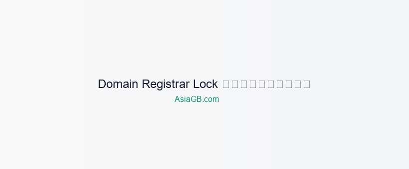 What Is Domain Lock and How to Enable It: Protect Your Domain from Theft