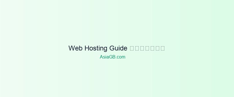 Beginner's guide to web hosting - first website setup